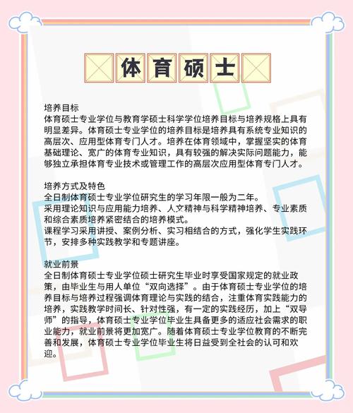 体育教育在学校教育中的地位提升