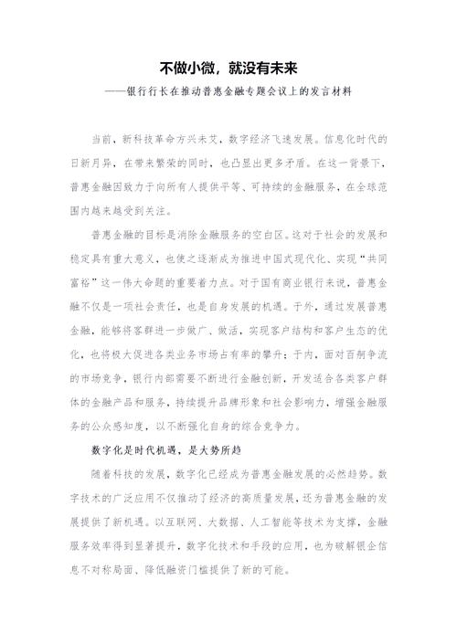 普惠金融如何让更多人受益？
