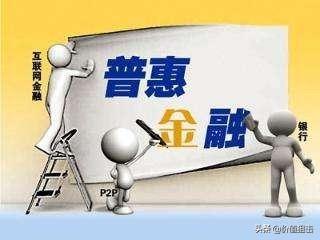 普惠金融如何让更多人受益？
