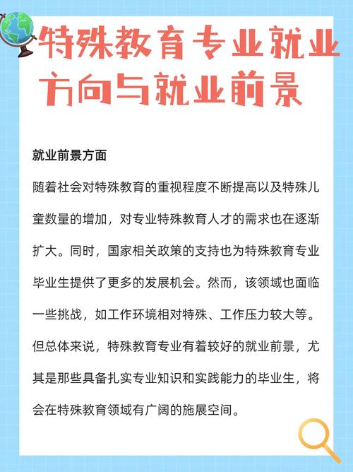 特殊教育的发展现状与未来趋势