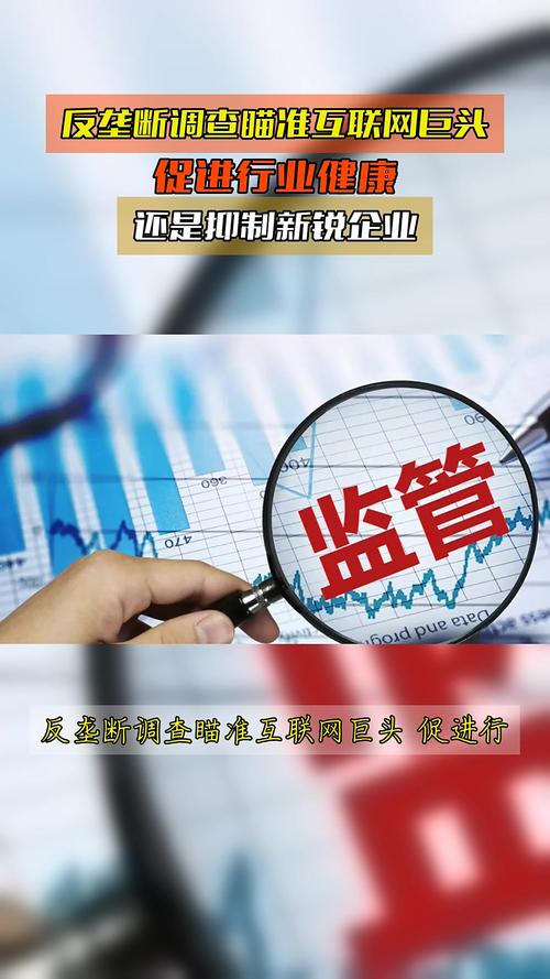 互联网平台反垄断监管加强，对行业有何影响？
