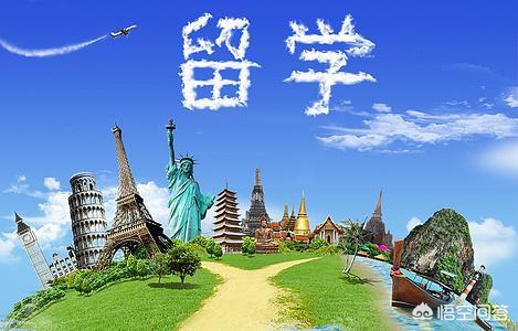出国留学形势变化，还值得去吗？