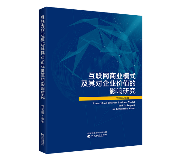 互联网企业的商业模式创新探索