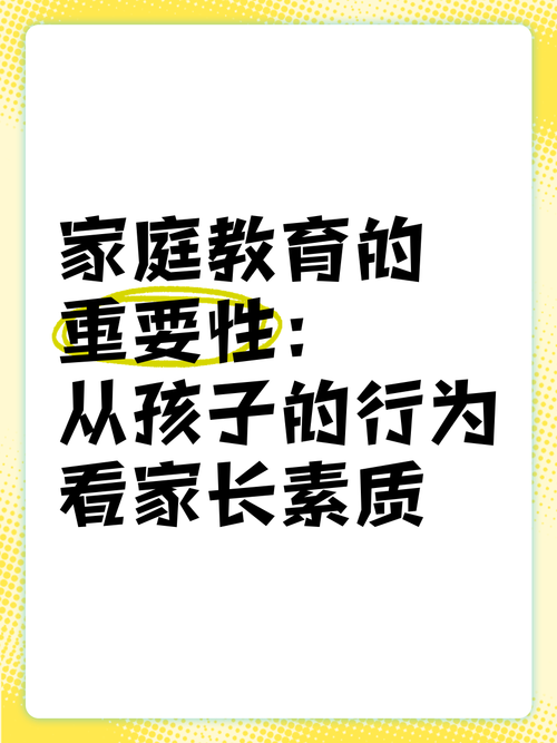 家庭教育的重要性日益凸显，家长该如何做？