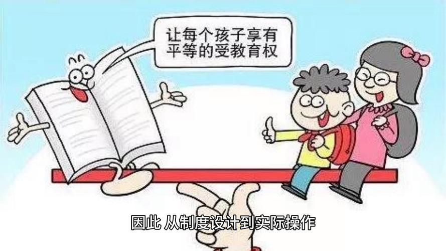教育公平问题如何进一步推进？