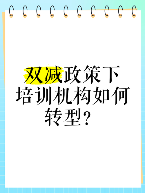 双减政策下，教育行业如何转型？