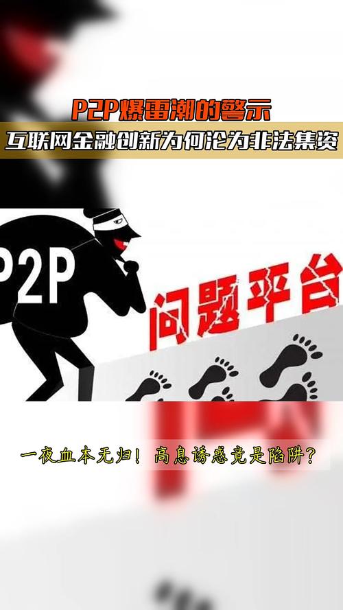 互联网金融平台爆雷频发，如何防范风险？