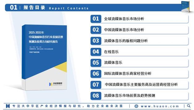 音乐流媒体平台竞争激烈，如何留住用户？