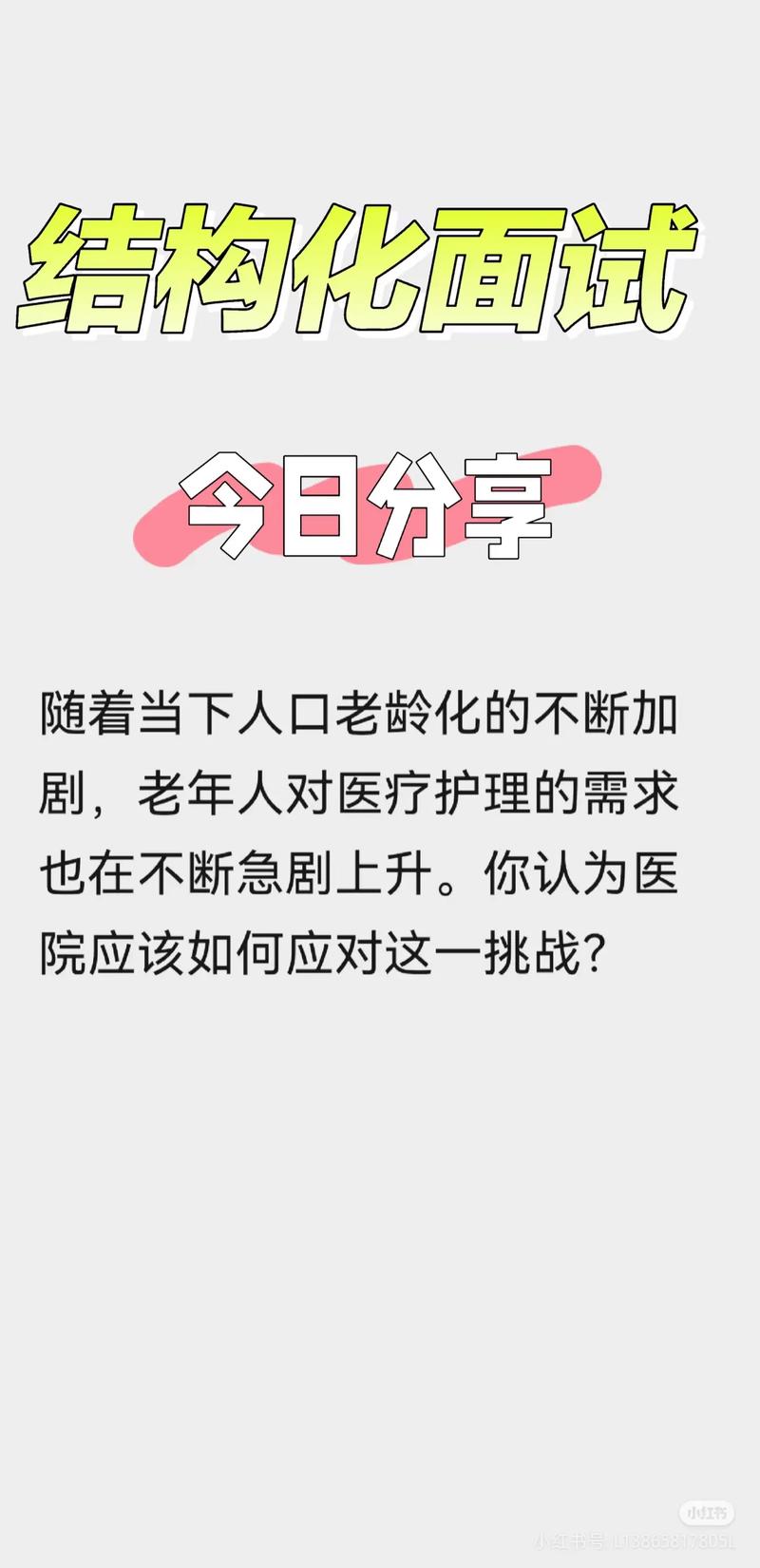 老龄化社会加速到来，养老医疗如何应对？